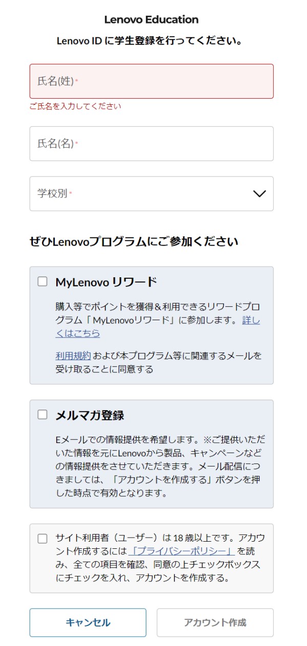 3.学生情報を入力する