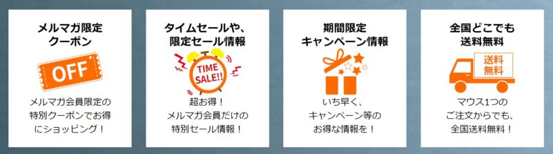 Lenovoのメルマガ登録する4つのメリット
