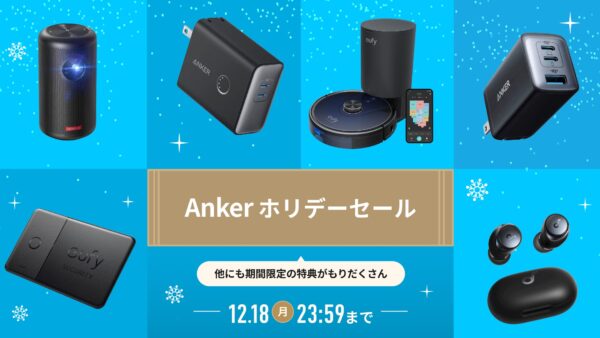2023年12月に実施された「Ankerホリデーセール」の公式バナー