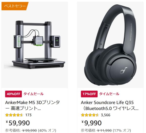 Amazonのタイムセールで割引になっているアンカー製品