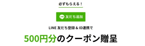 AnkerJapan公式LINEアカウントを友だち追加&ID連携完了で500円分のクーポンが必ず貰える