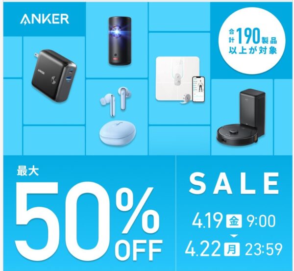 Anker公式のAmazonスマイルセールが2024年4月19日～22日に開催_公式バナー
