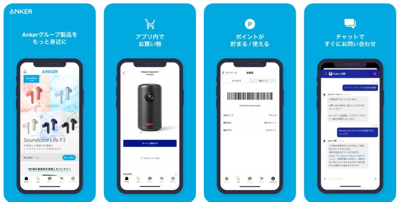 Anker公式アプリで出来る事