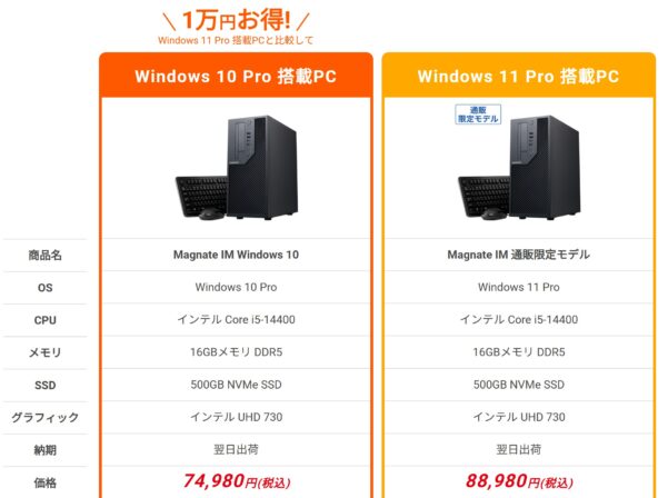 ドスパラの在庫処分セールの販売製品でWindows 10 Proや11 搭載モデル&販売価格_最大3万円お得!
