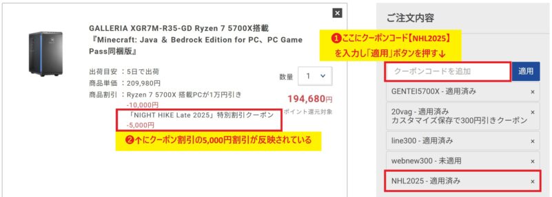 ★ドスパラ公式サイトでガレリア製品の購入時(カート会計時)にクーポンコード【NHL2025】をフォームに入力したところ、5,000円割引が即座に反映されている画面のスクリーンショット