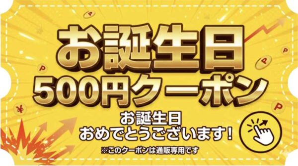 ドスパラの最新の誕生日クーポン_800