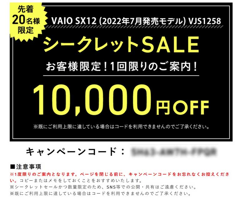2026年10月最新】VAIO(バイオ) のPCをセール＆クーポンで安く購入する