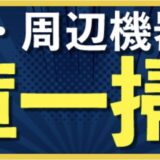 ツクモの在庫一掃掃セールの概要&公式バナー2