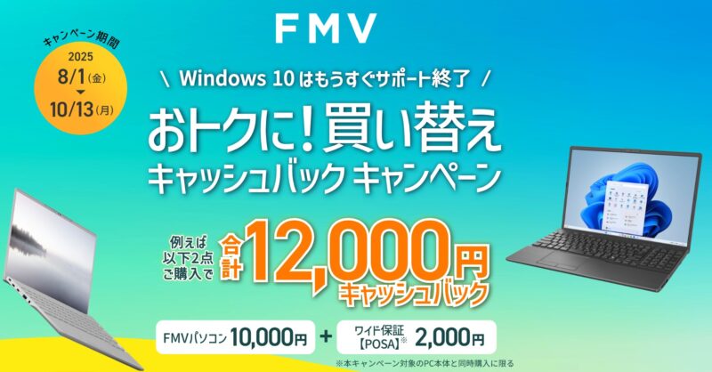 2026年10月最新】富士通のパソコン(FMV)のセール時期&安く買う方法