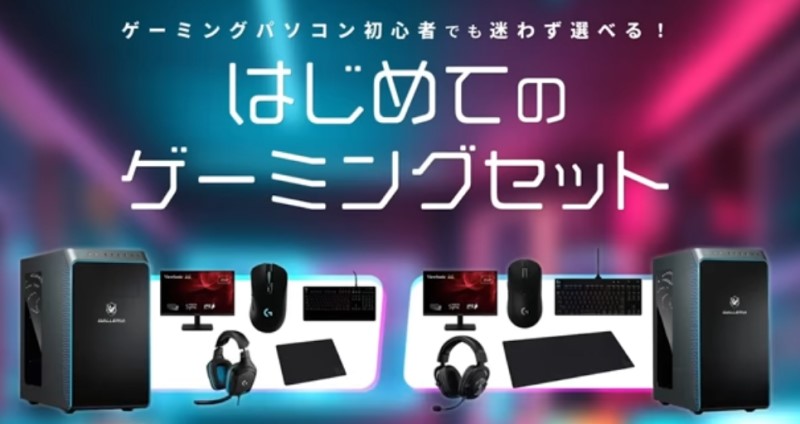 ドスパラで過去に販売されていたガレリアのゲーミングPCセット_公式バナー
