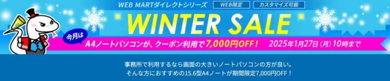 2025年1月27日 10時まで期間限定_法人向け富士通ダイレクトシリーズ7000円OFFクーポン配布キャンペーン_公式バナー