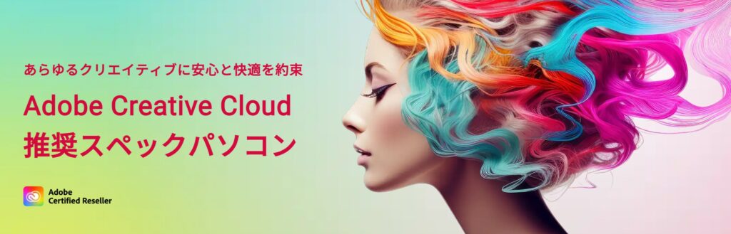 Adobe(アドビ)向けの安いノートパソコン特集 Photoshop＆Premiere Pro