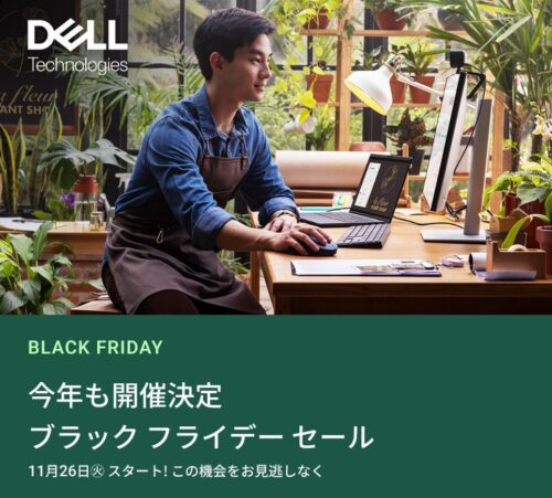 2024年11月26日から_DELLの期間限定セール「ブラックフライデーセール」_公式バナー