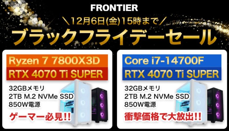 2024年12月6日(金) 15時までのフロンティアのセール「ブラックフライデーセール」_公式バナー
