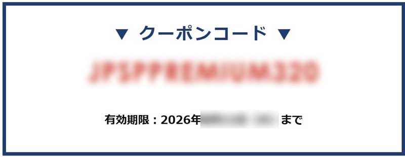 秘密のeクーポン(2026年分)_JPSPPREMIUM320_マスク
