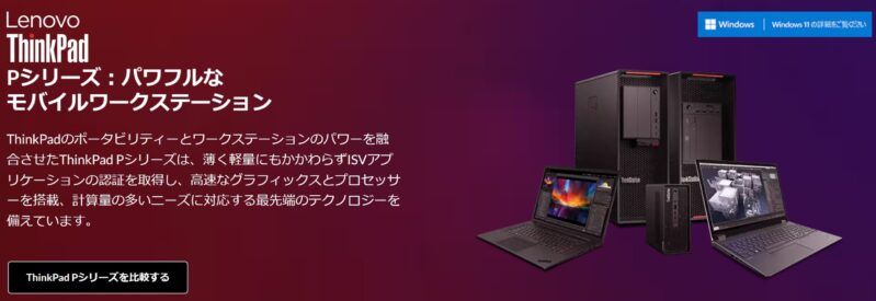 ThinkPadPシリーズの概要と見た目