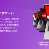 ThinkPadTシリーズの概要と見た目