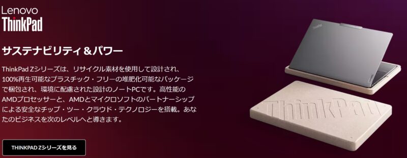 ThinkPadZシリーズの概要と見た目
