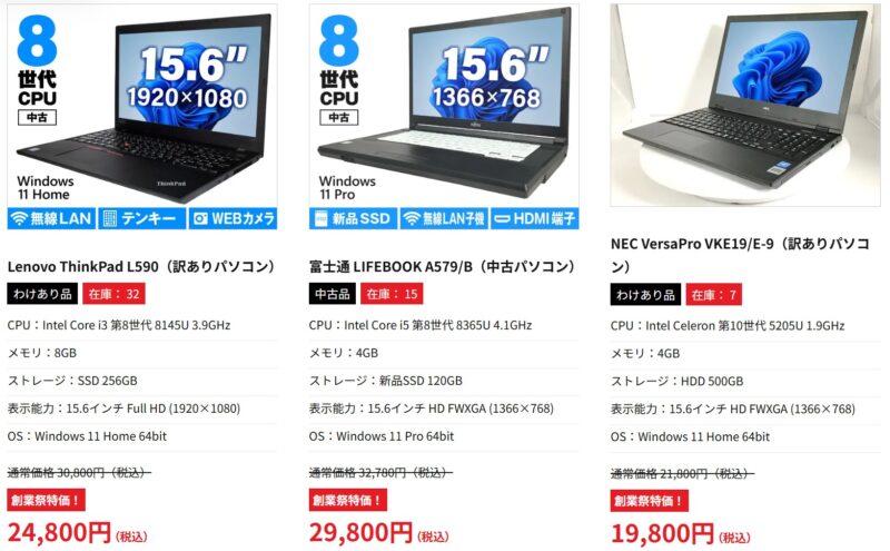2026年10月に実施のパソコン市場の期間限定セール「創業祭2026」の目玉商品一覧_セール対象商品と割引価格