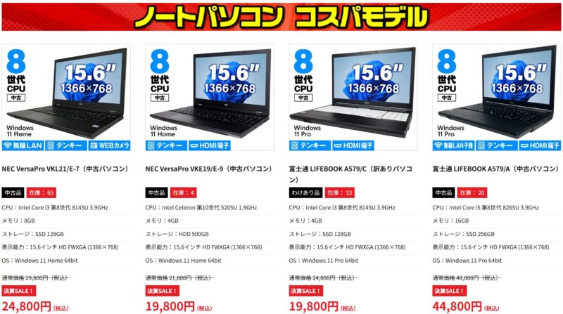 2026年9月に実施のパソコン市場の期間限定セール「半期決算セール2026」の目玉商品一覧_セール対象商品と割引価格