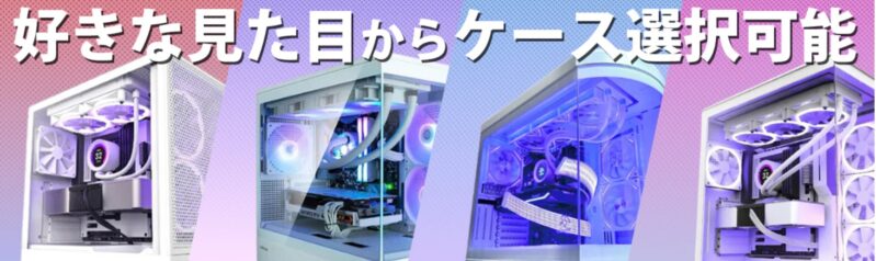 LED搭載PCはケースを選択可能_白