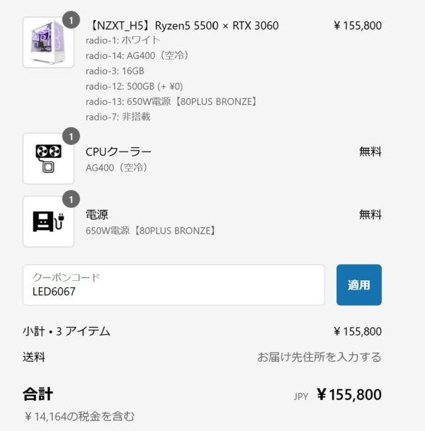 カート内の決済画面でクーポンコードを入力したら「適用」ボタンを押して割引金額を反映確認する