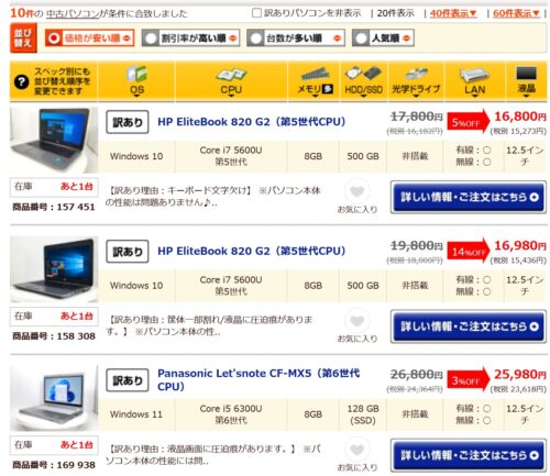 中古パソコン市場の在庫処分セールで販売されている特価の中古パソコン製品の状態や価格の様子