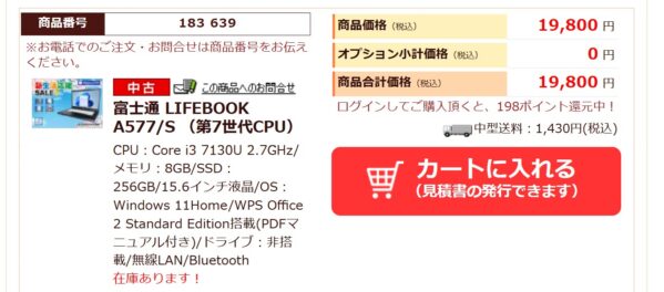 販売されている商品ページで「カートに入れる」ボタンでカートに追加する