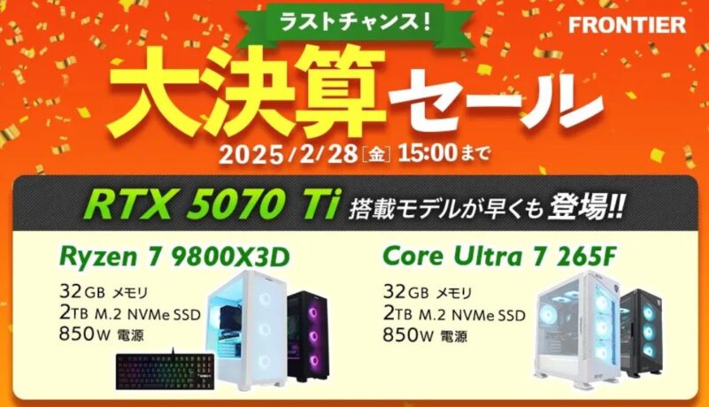 2025年2月28日(金) 15時までのフロンティアのセール「大決算セール」_公式バナー