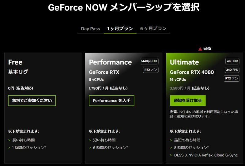 GeForce NOW メンバーシップの3つの料金プラン「Free」「Performance」「Ultimate」