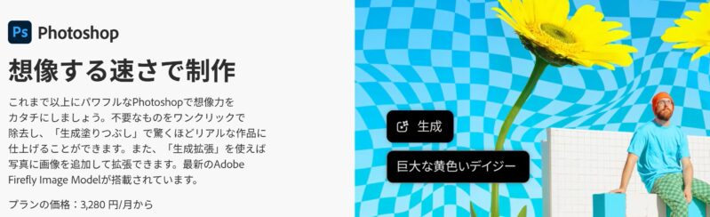Photoshop公式サイトのトップページ