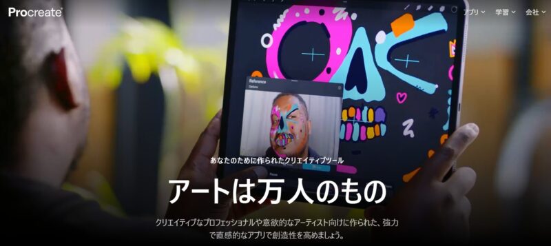 Procreate公式サイトのトップページ