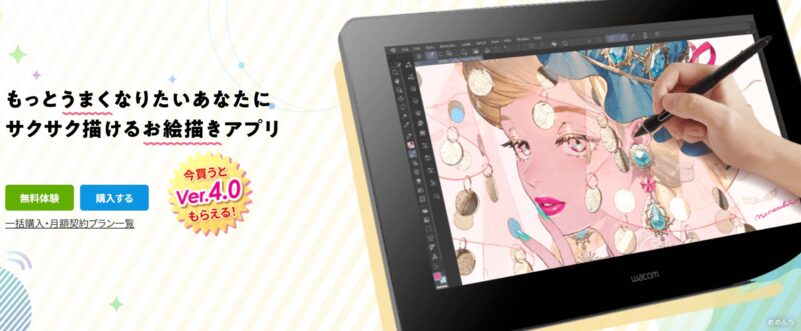 クリスタ公式サイトのトップページ