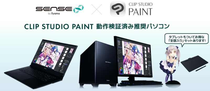 パソコン工房のクリスタ動作検証済の推奨パソコンの概要