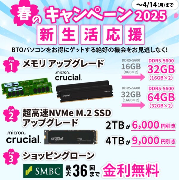 2025年4月14日月曜日までのサイコムの期間限定セール『サイコム春の新生活応援キャンペーン2025』_公式バナー_2