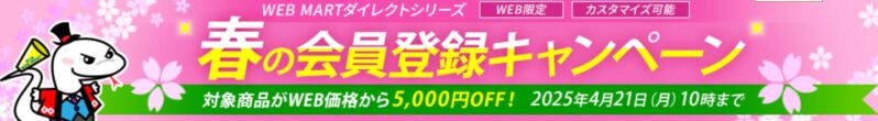 2025年4月21日 10時まで期間限定_法人向け富士通ダイレクト「春の会員登録キャンペーン」_公式バナー