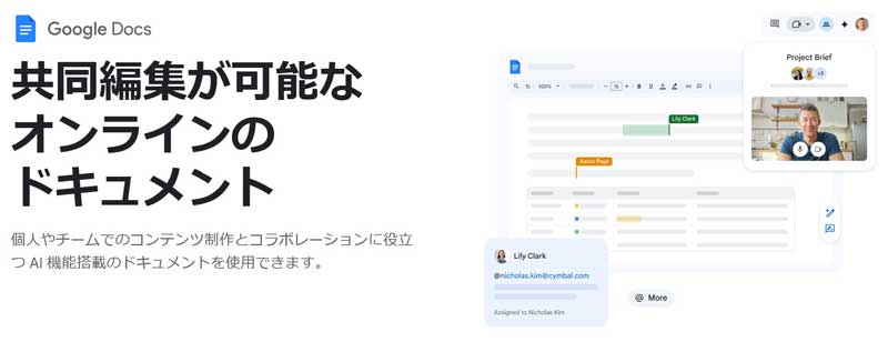 Google-Docsのサービス概要説明