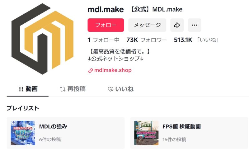 MDL.makeの公式TikTokアカウントの様子