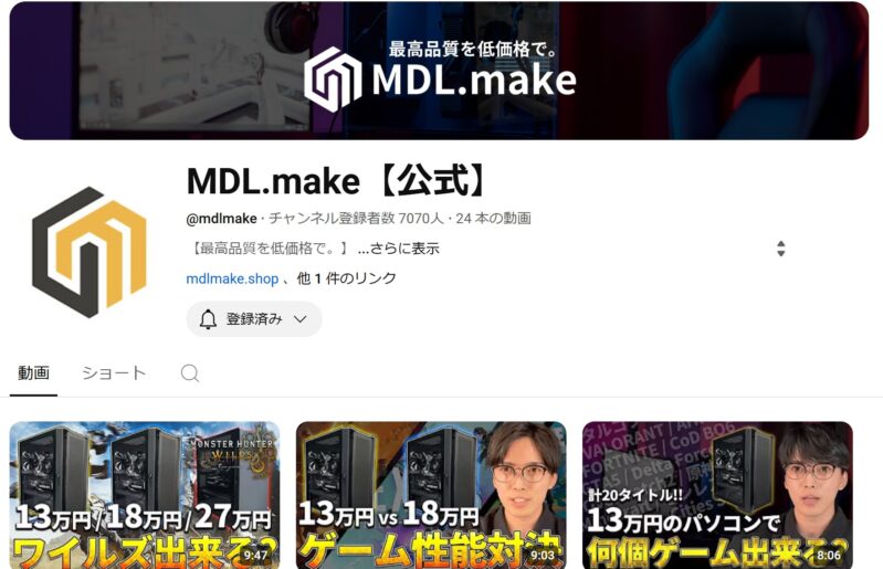 MDL.makeの公式YouTubeチャンネルでは有用な情報を配信している