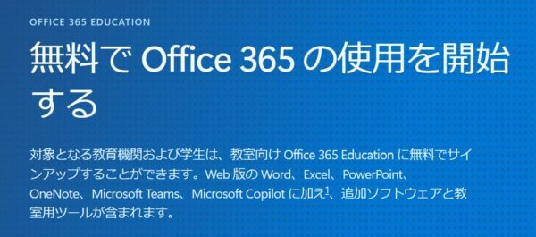 Microsoft Officeは大学が在学期間中限定でMicroSoft側が無償提供している