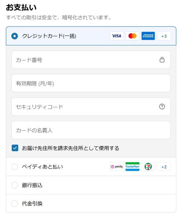 お支払い方法を選択