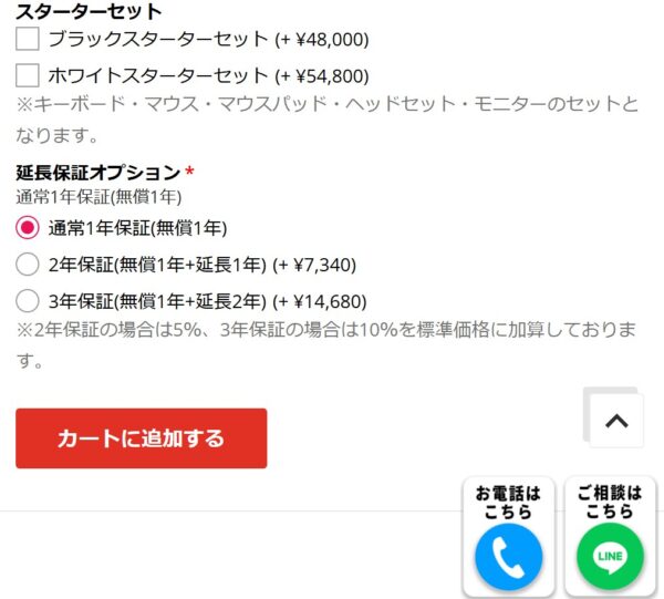 カスタマイズ＆オプションを選択し「カートに追加する」ボタンを押す