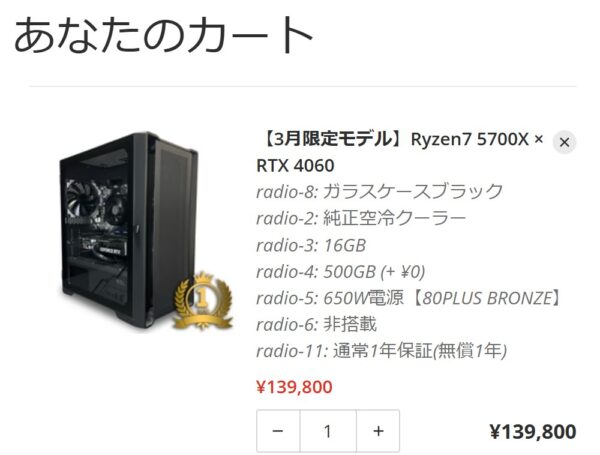 カート内の状態