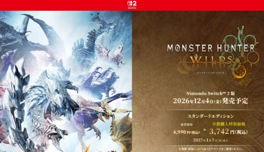 モンハンワイルズはSwitch2に対応する？両方の意見とSwitchやPS4での可能性