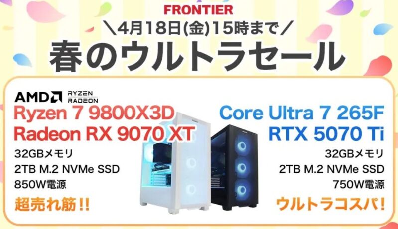 2025年4月18日(金) 15時までのフロンティアのセール「春のウルトラセール」_公式バナー