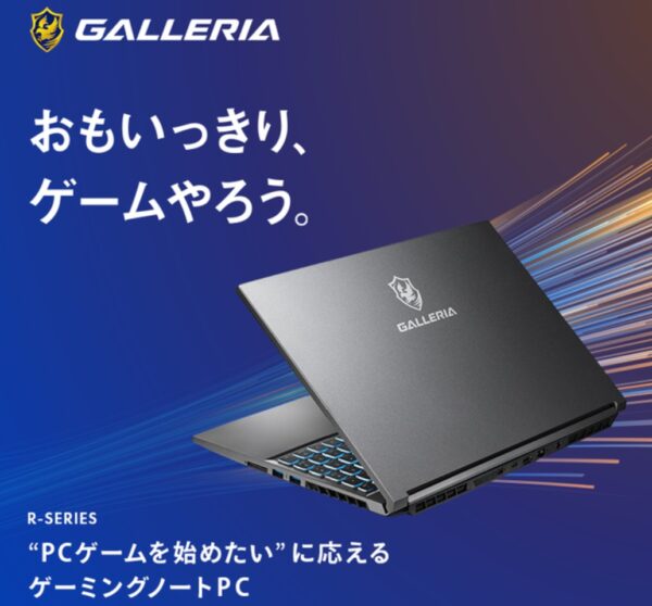 GALLERIA RL7C-R35-5Nのコンセプト「おもいっきり、ゲームやろう」