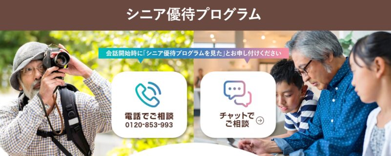 LAVIEのシニア優待プログラムの概要＆公式バナー