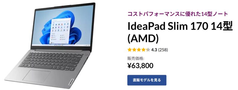 Lenovoの6万円台のIdeaPad Slim 170 14型 (AMD)の外観＆製品の特長と価格