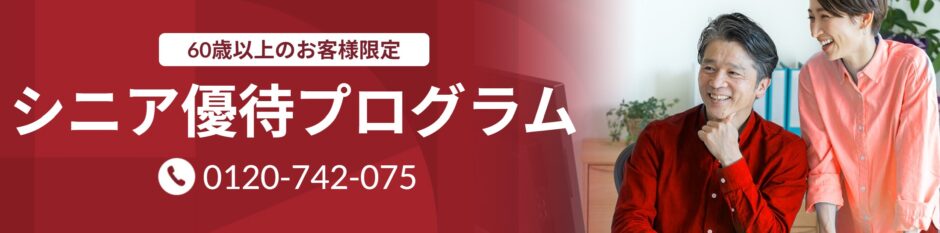 Lenovoのシニア優待プログラムの公式バナー