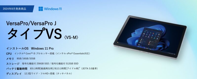 VersaProの本体外観＆特徴とスペック